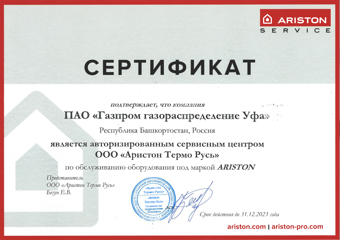 Сертификат-АRISTON-до-31.12.2023.jpg